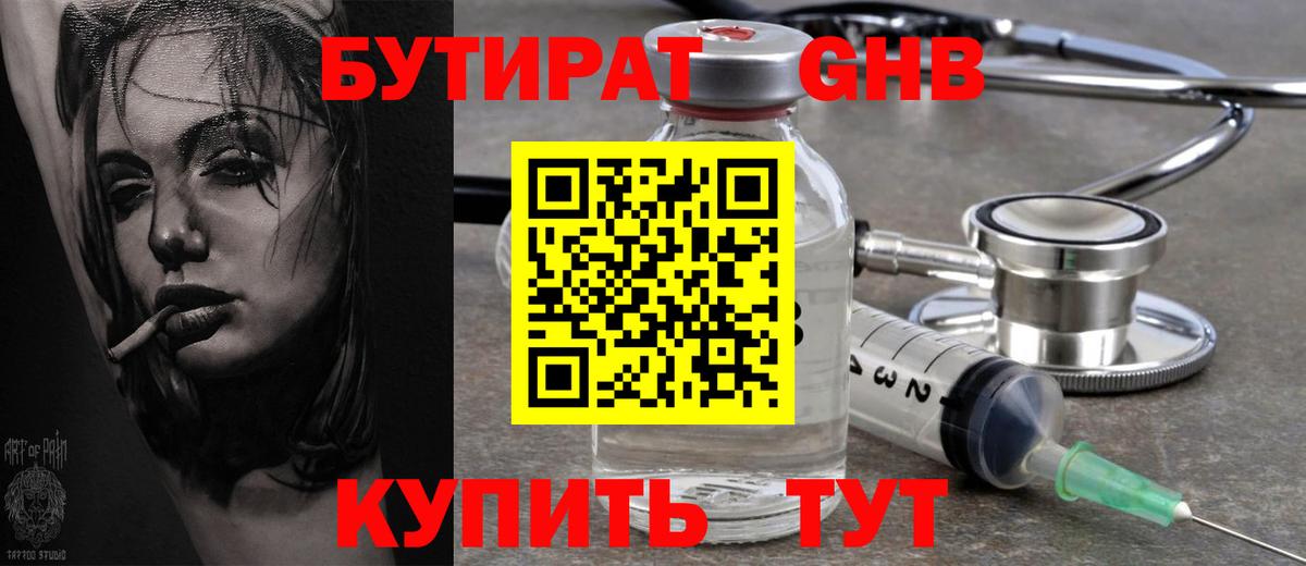 БУТИРАТ жидкий экстази  Вход с VPN  Рыбинск 