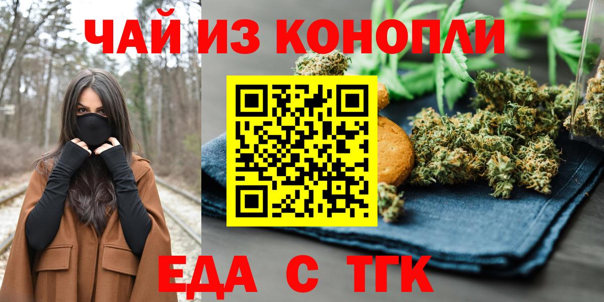 Еда ТГК конопля  Вход с VPN  Рыбинск 