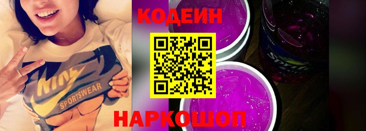 Кодеин напиток Lean (лин) Рыбинск
