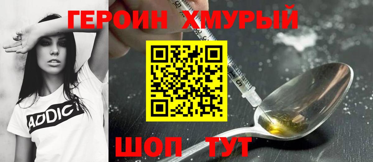 Героин Heroin Рыбинск