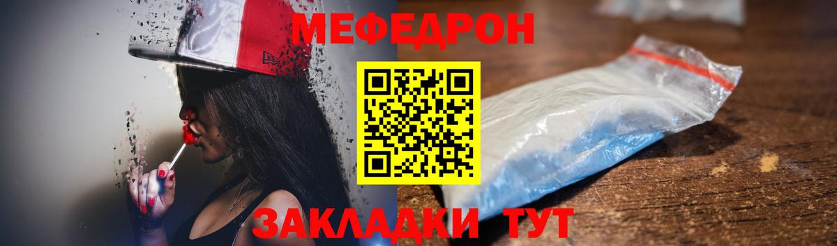 Меф мяу мяу  МЕФ  Рыбинск  Вход с VPN 