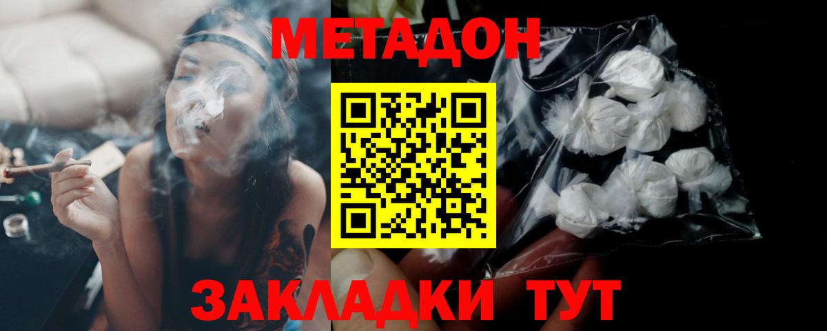 Метадон белоснежный Рыбинск